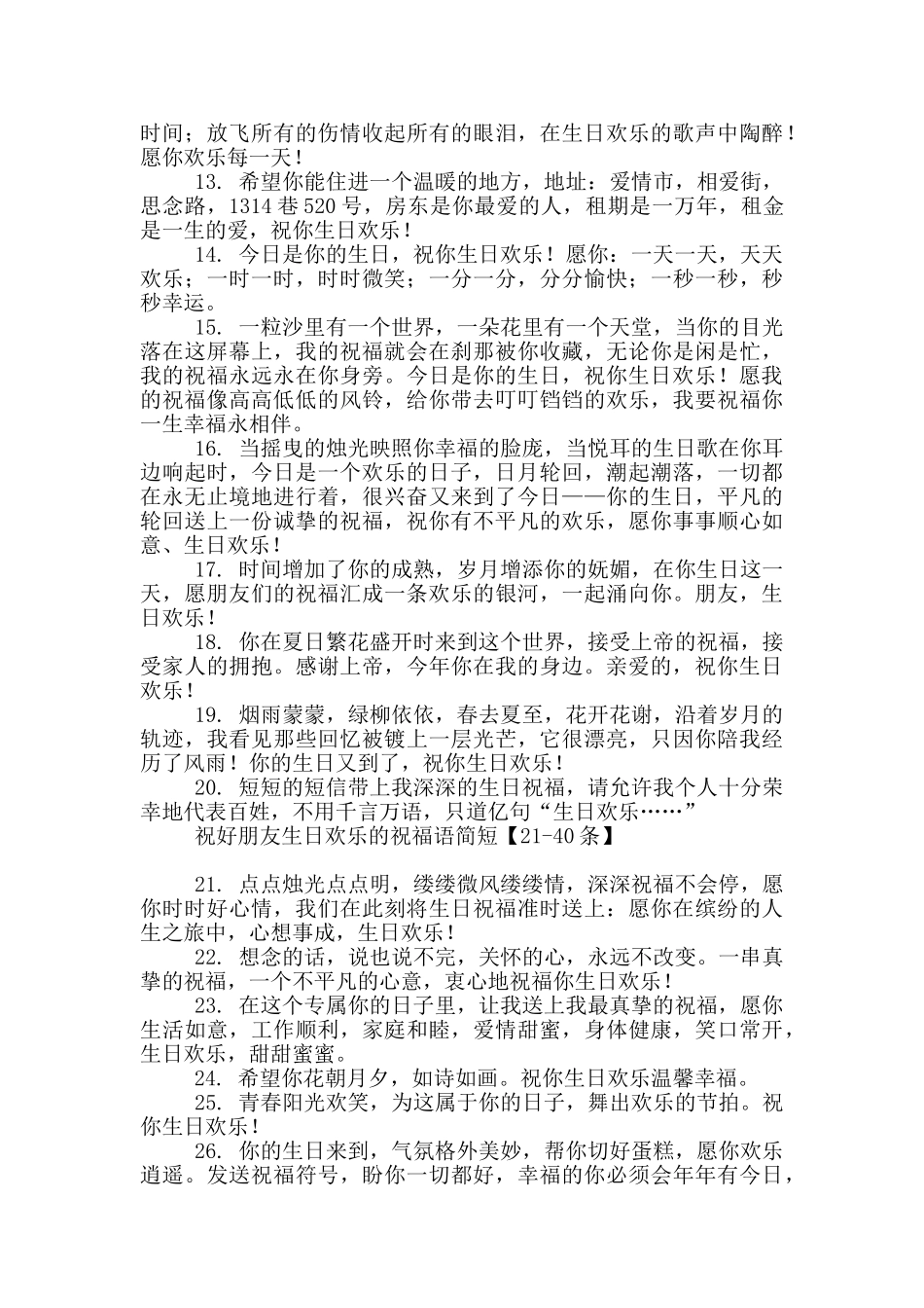 祝好朋友生日快乐的祝福语简短_第2页