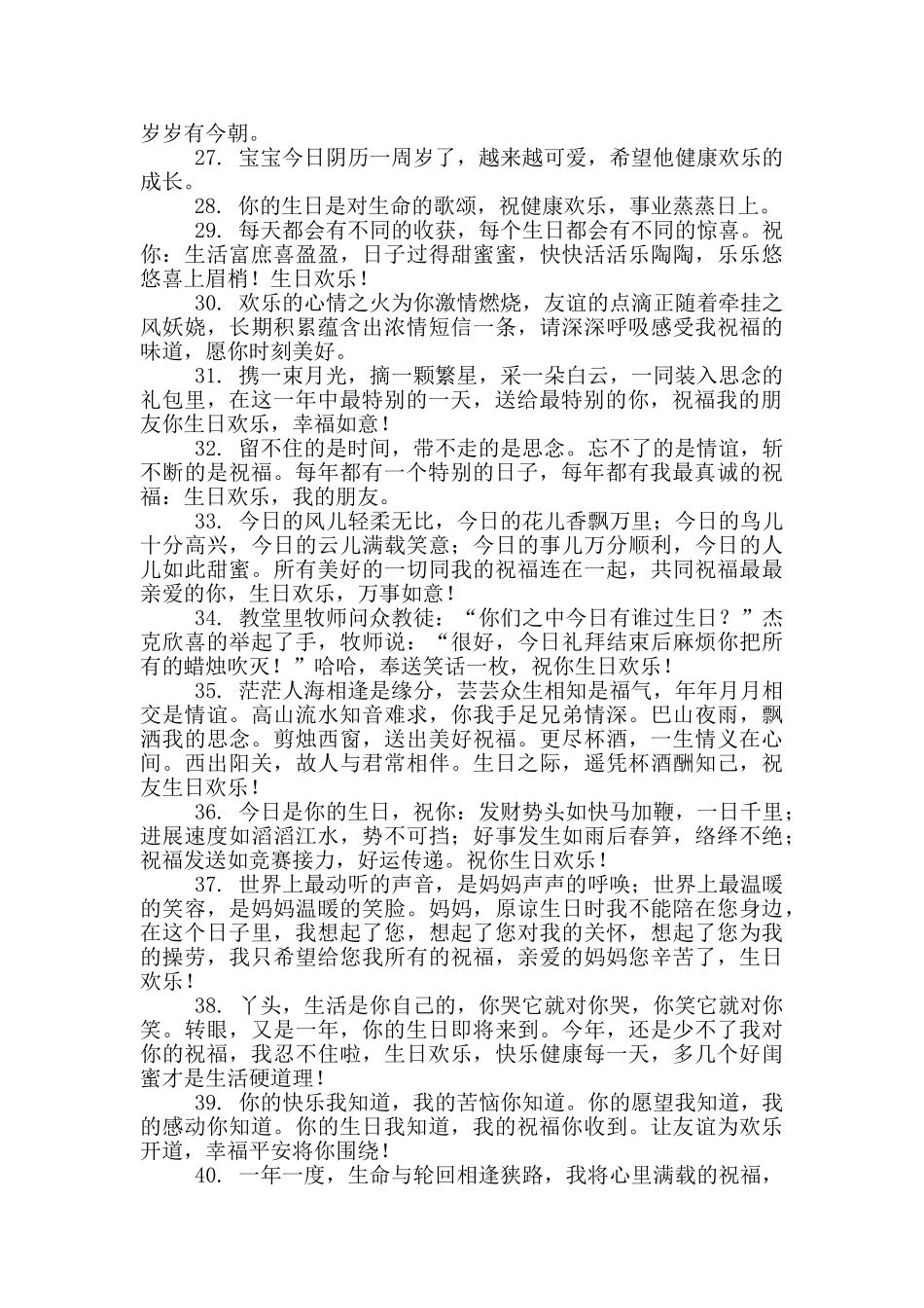 祝好朋友生日快乐的祝福语简短_第3页