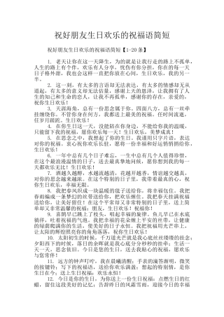 祝好朋友生日快乐的祝福语简短