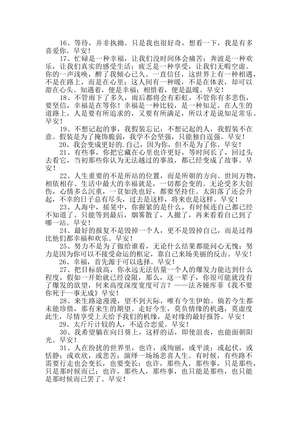 祝好心情的早安QQ问候语大汇总58句_第2页