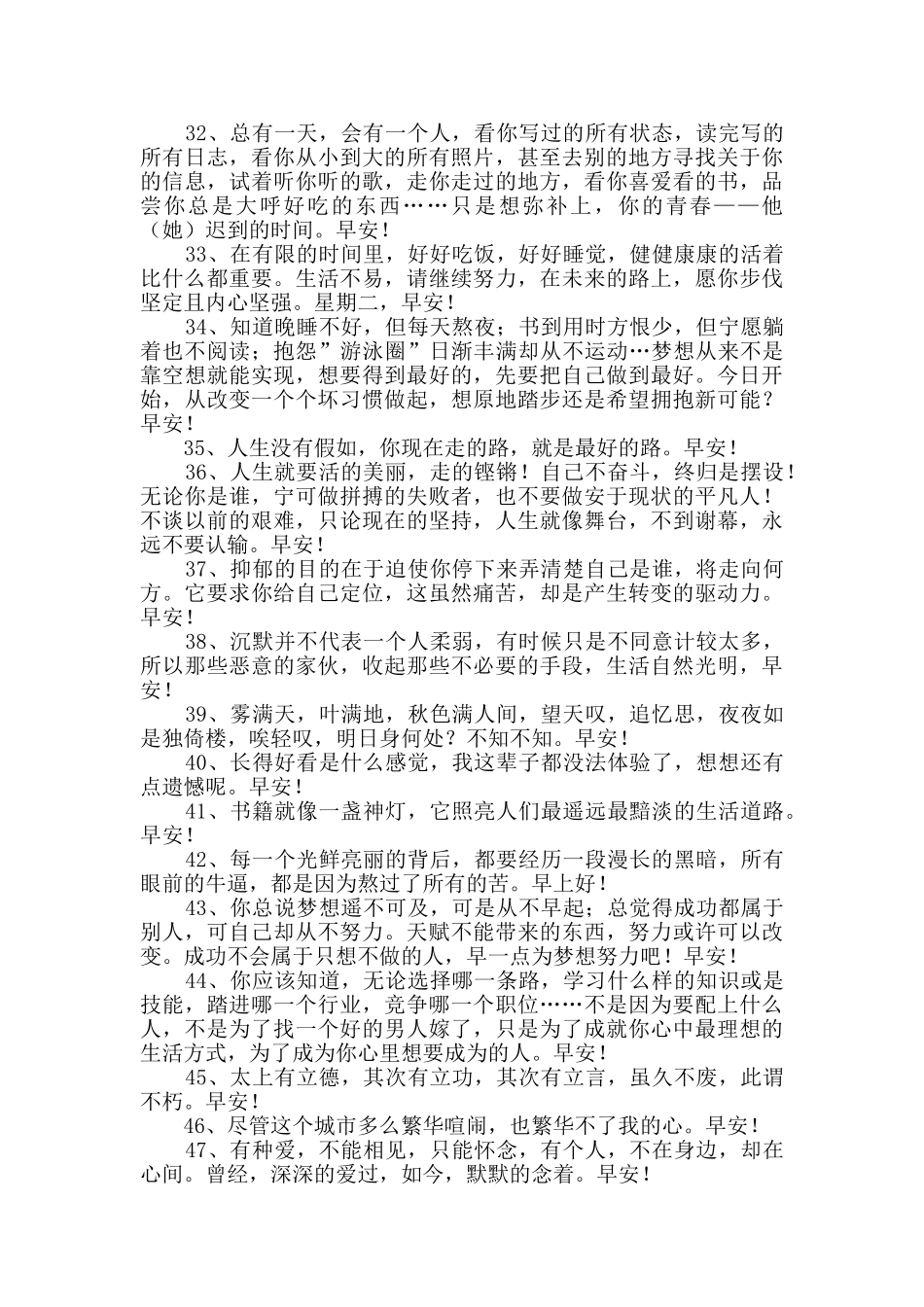 祝好心情的早安QQ问候语大汇总58句_第3页