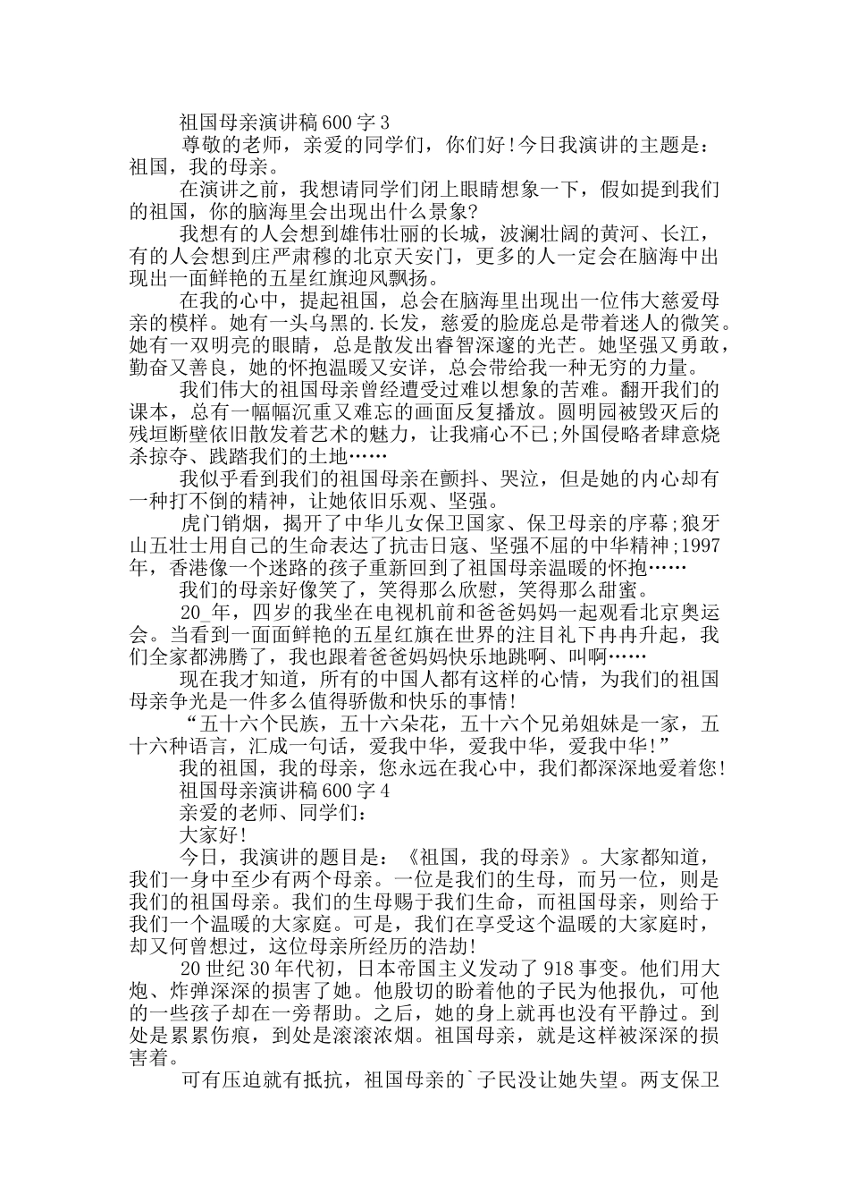 祖国母亲演讲稿600字5篇_第3页