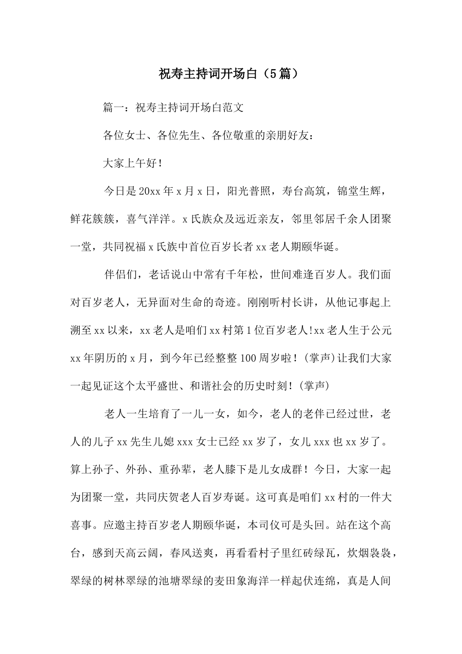 祝寿主持词开场白_第1页