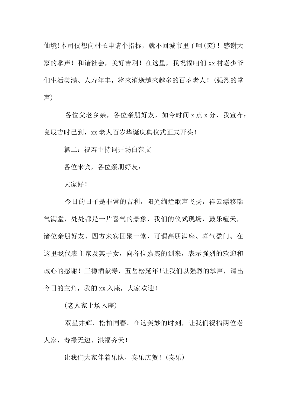 祝寿主持词开场白_第2页