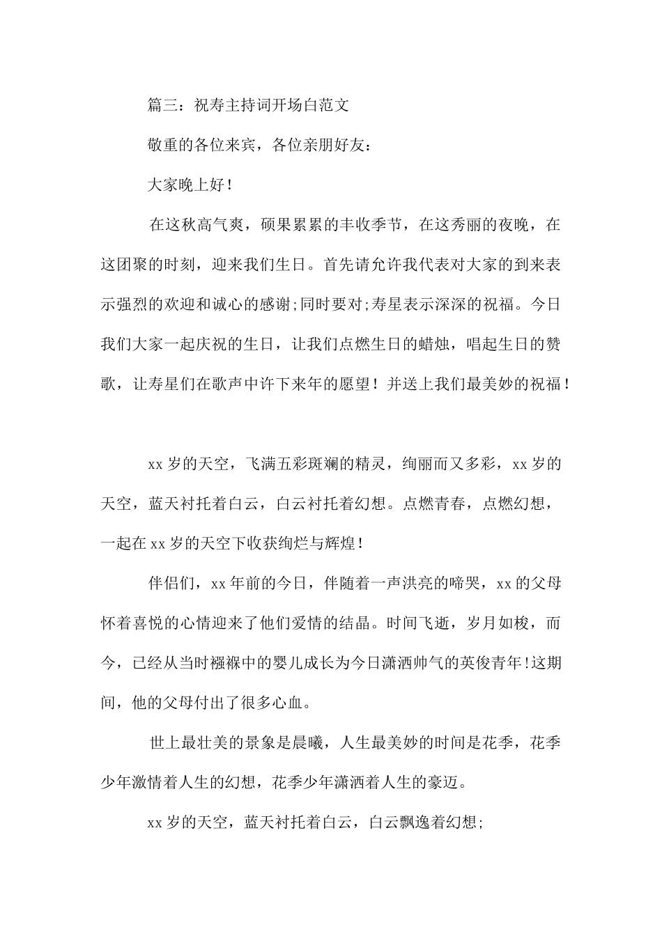 祝寿主持词开场白_第3页
