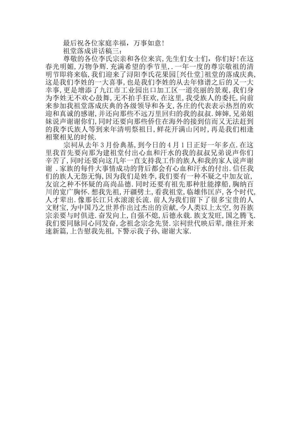 祖堂落成讲话稿范文三篇_第2页