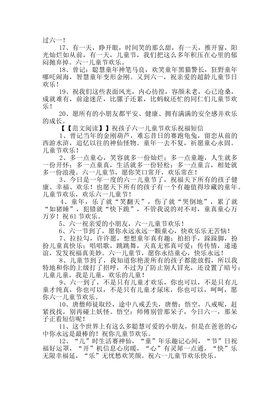 祝孩子六一儿童节快乐祝福短信_第2页