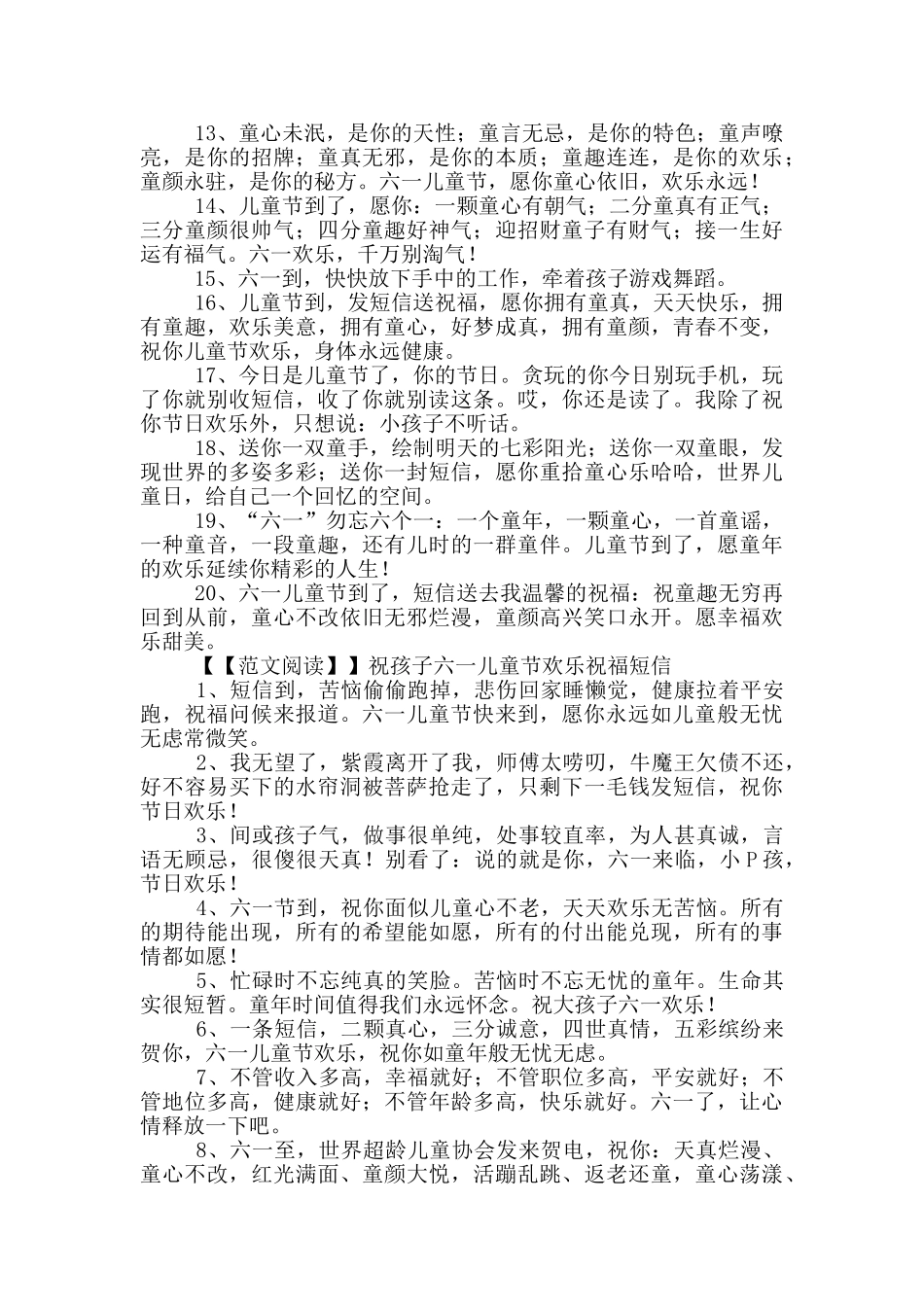 祝孩子六一儿童节快乐祝福短信_第3页