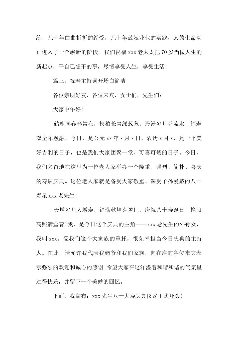 祝寿主持词开场白简单(合集6篇)_第3页