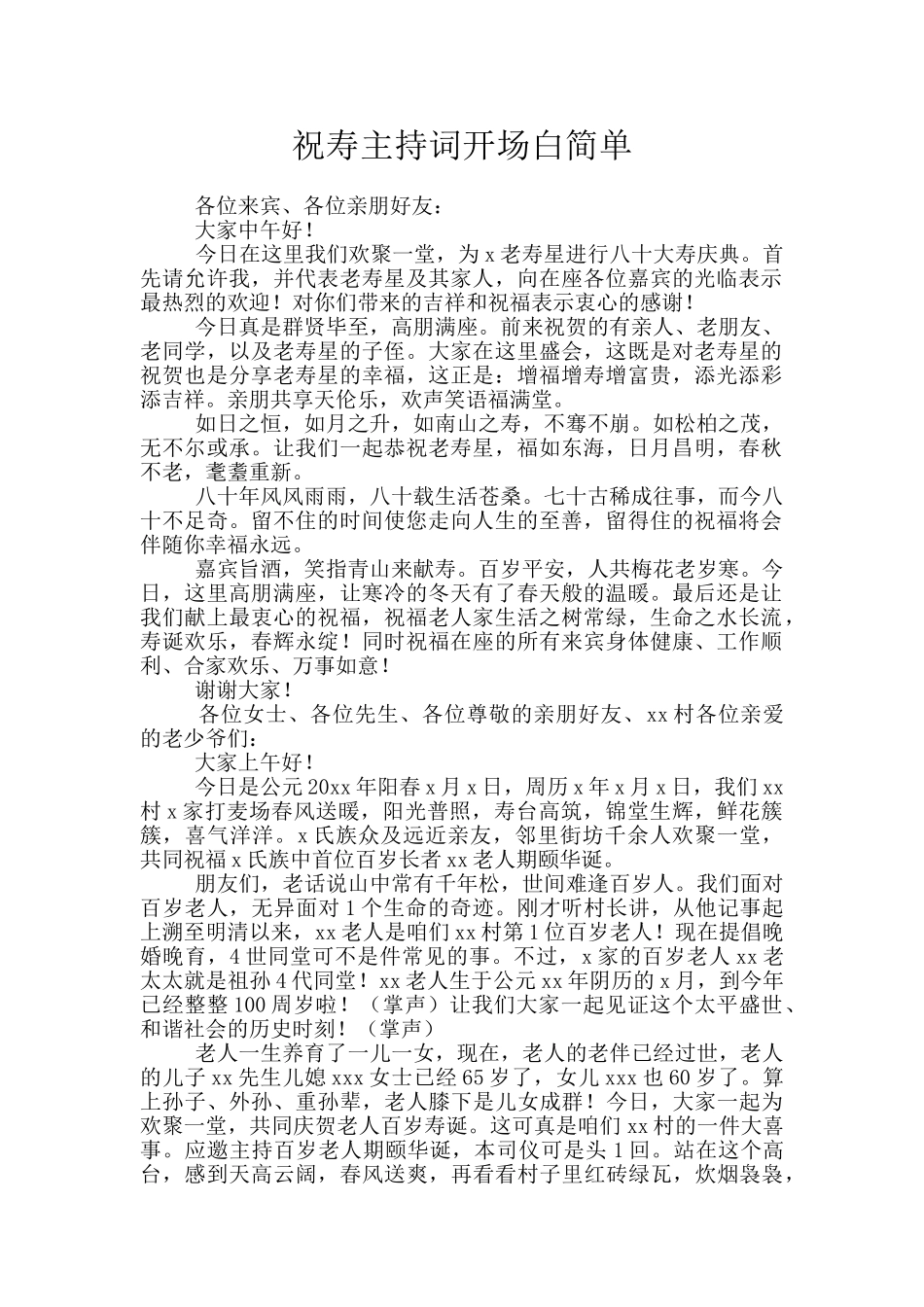 祝寿主持词开场白简单_第1页