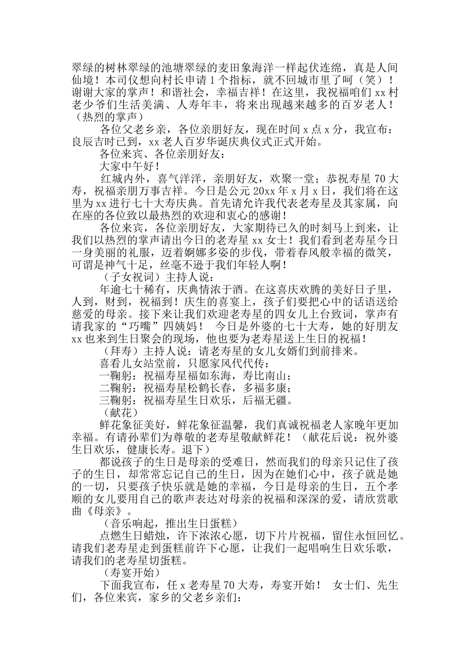 祝寿主持词开场白简单_第2页