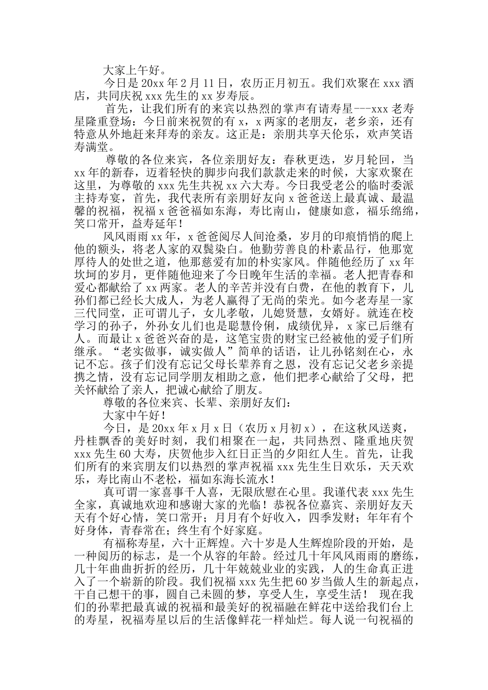 祝寿主持词开场白简单_第3页