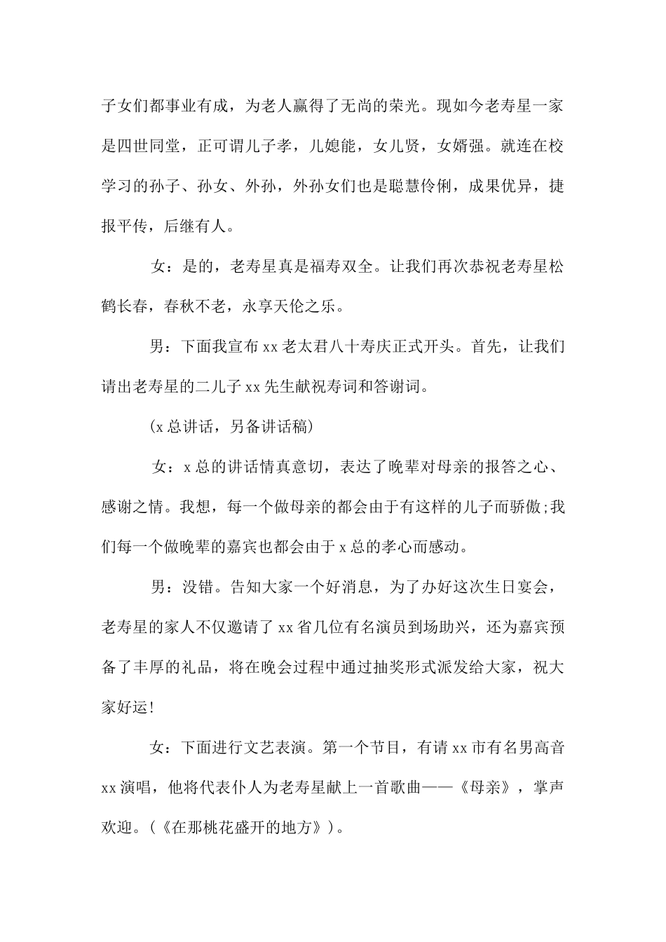 祝寿主持词开场白简单2024_第2页