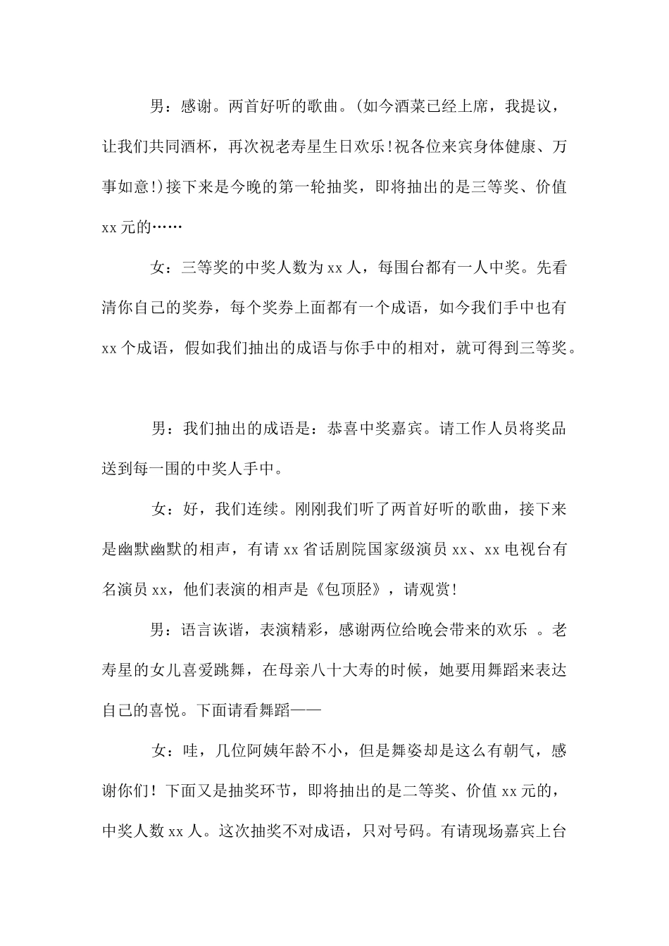 祝寿主持词开场白简单2024_第3页