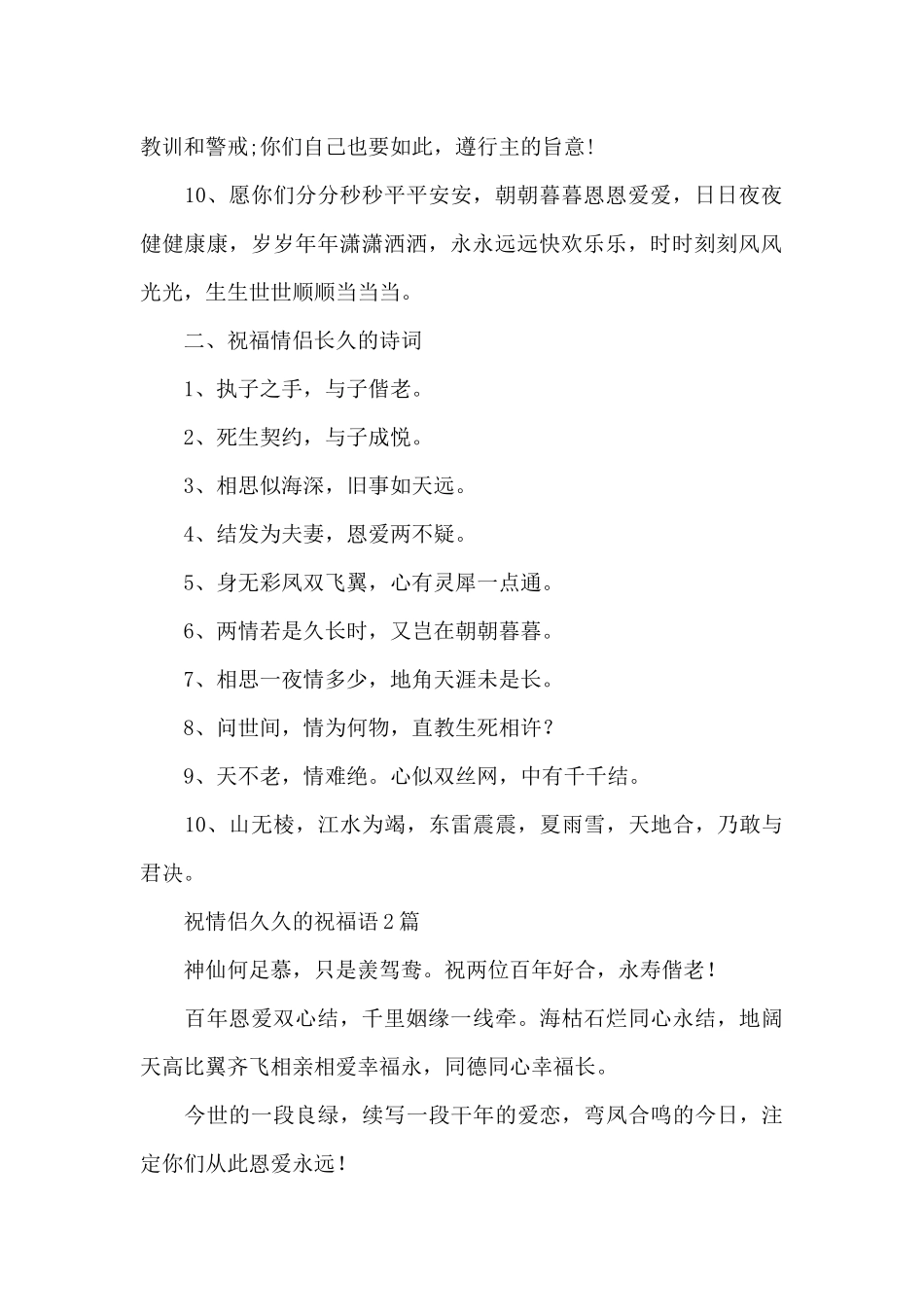 祝情侣久久的祝福语3篇_第2页