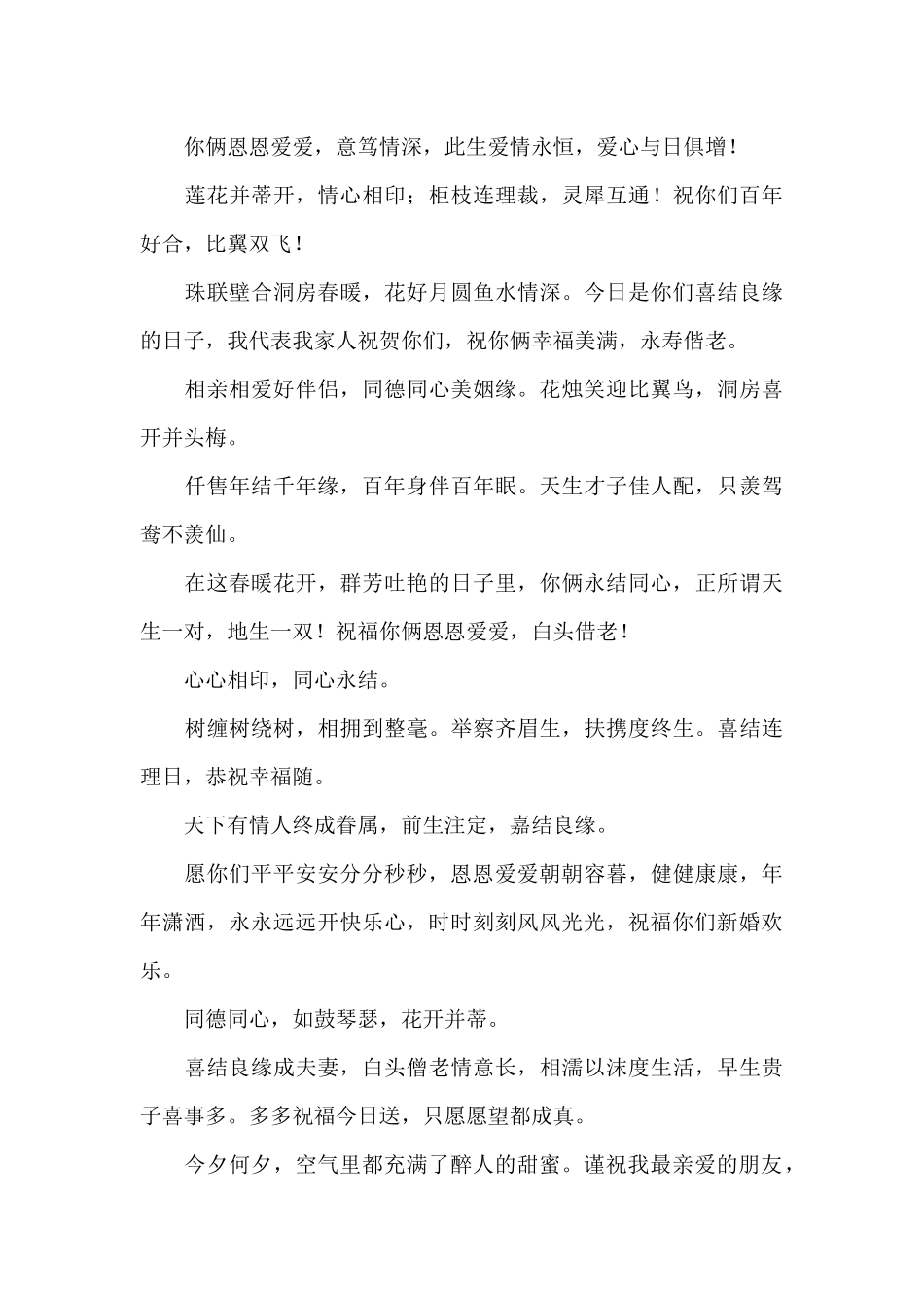 祝情侣久久的祝福语3篇_第3页