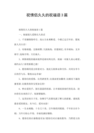 祝情侣久久的祝福语3篇