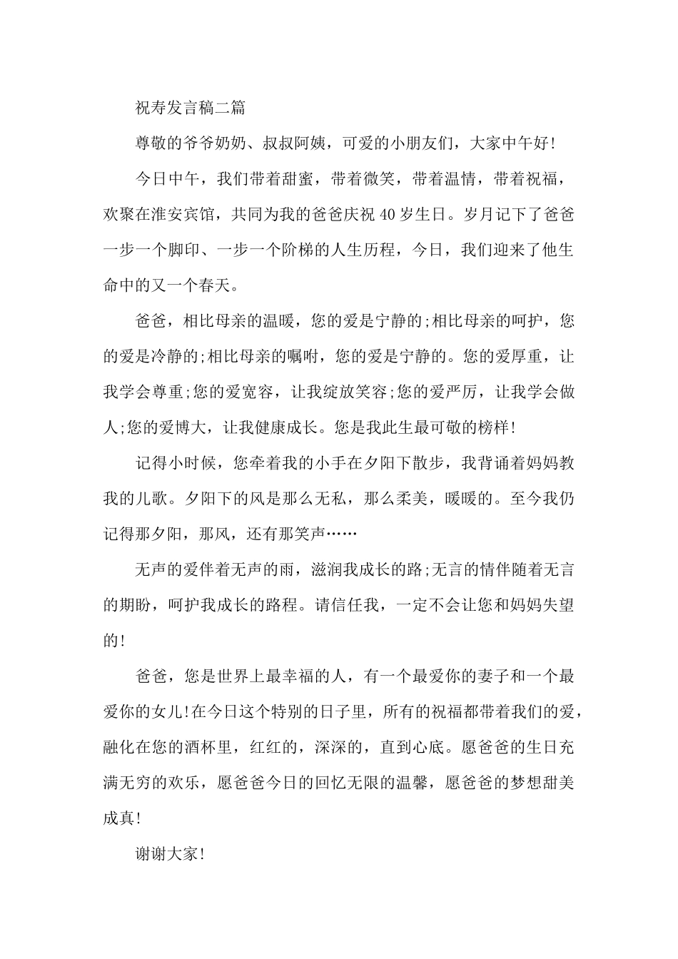 祝寿发言稿三篇_第2页