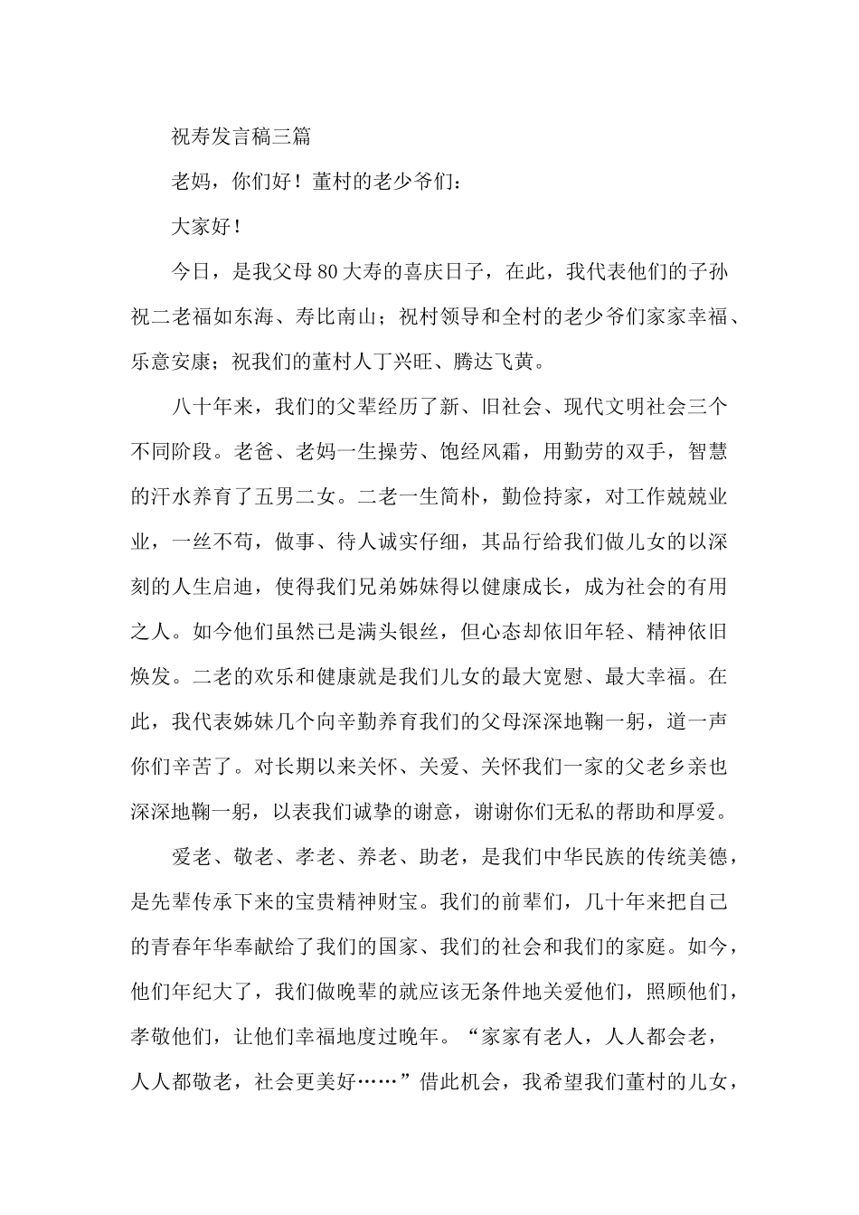 祝寿发言稿三篇_第3页