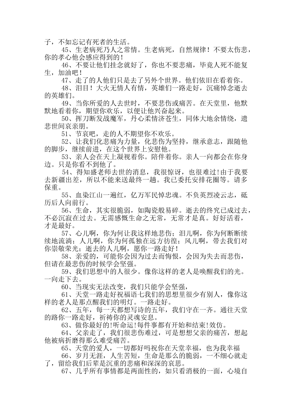 祝愿逝者在天堂的语句_第3页