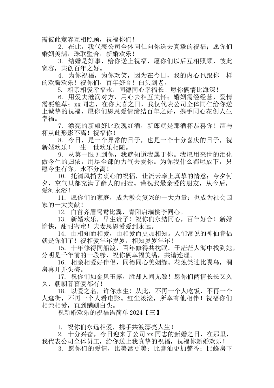 祝新婚快乐的祝福语简单2024_第2页