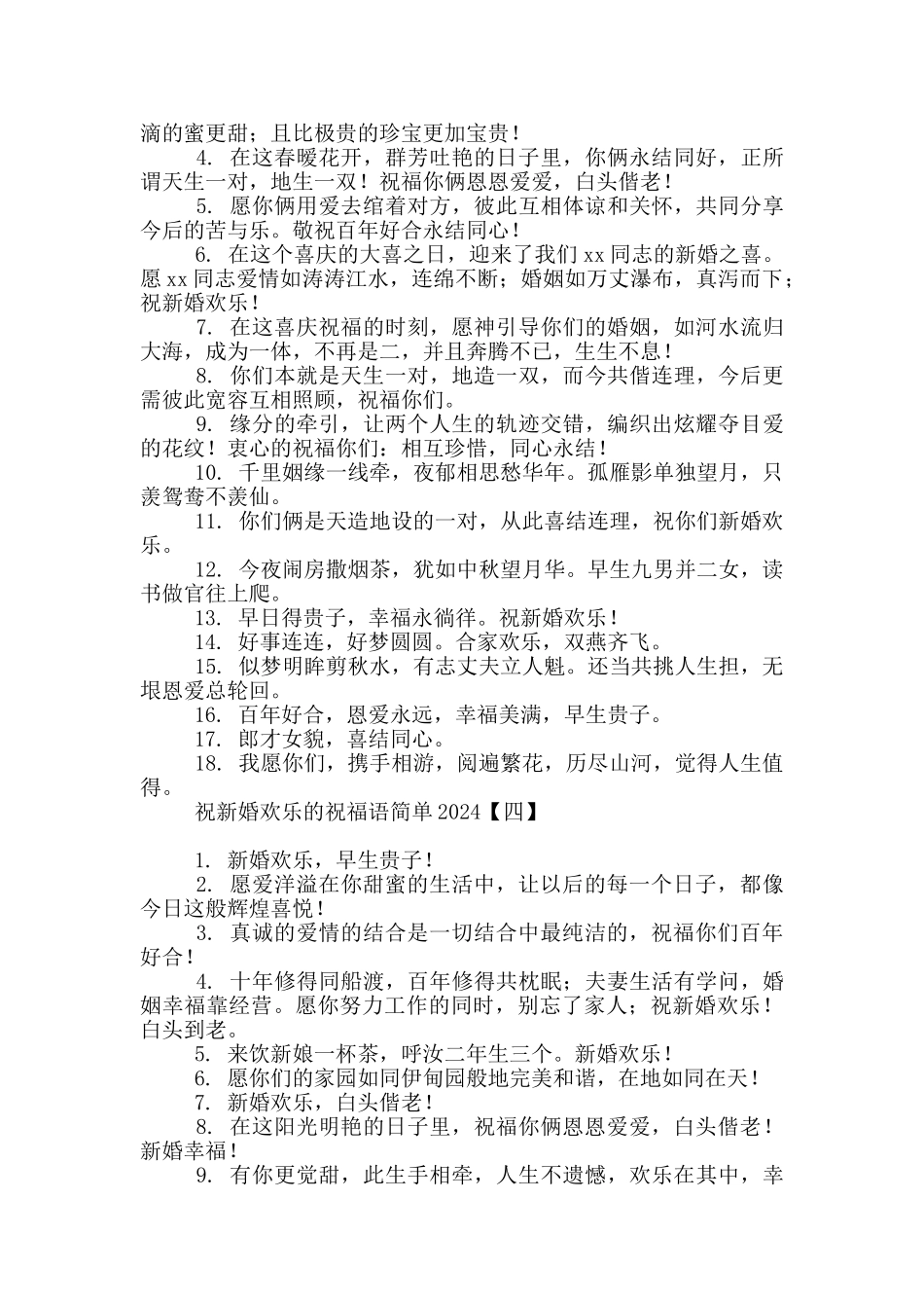 祝新婚快乐的祝福语简单2024_第3页