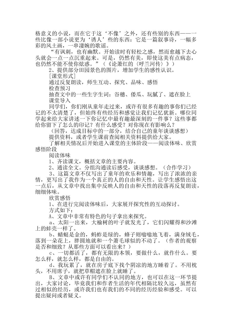 祖父和我读后感_第2页