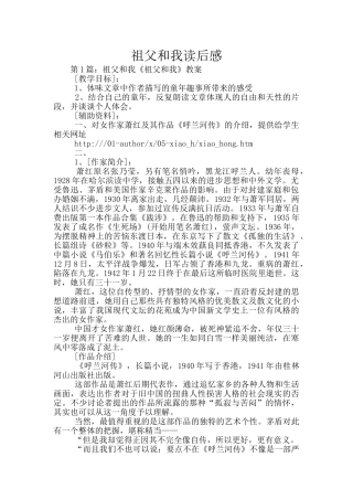 祖父和我读后感