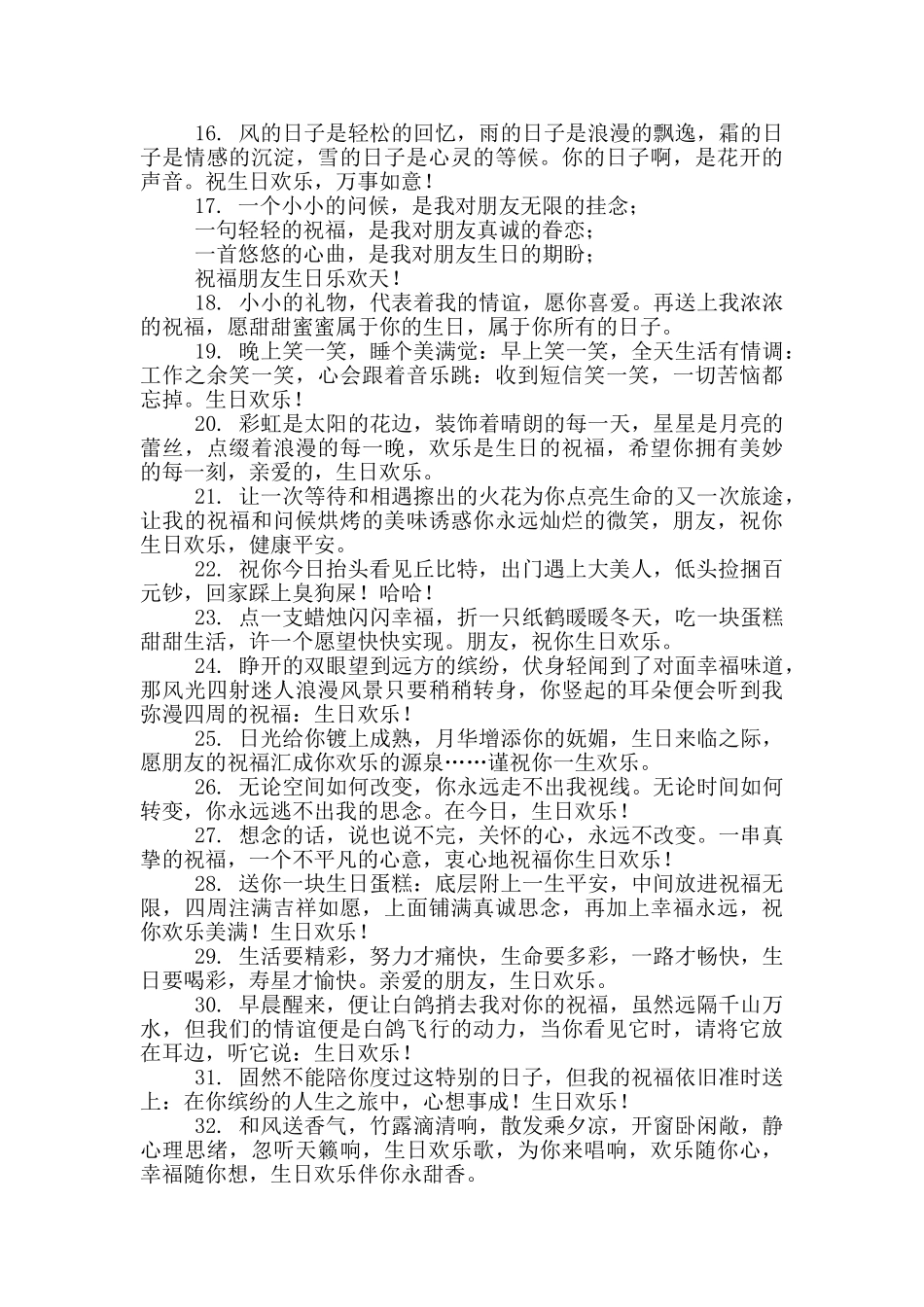 祝好朋友生日快乐祝福语长句_第2页