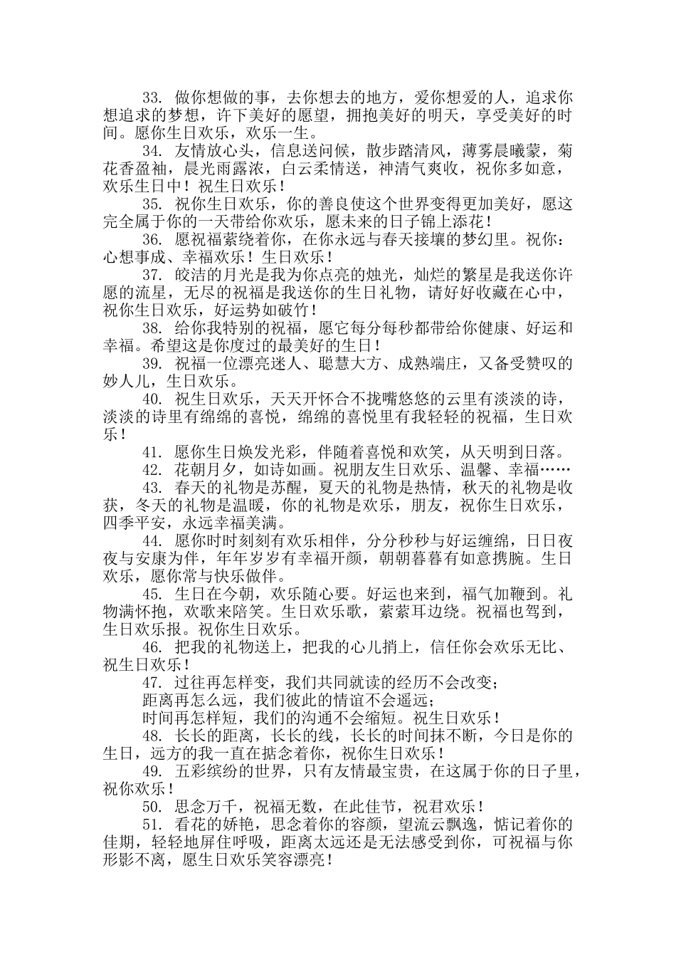 祝好朋友生日快乐祝福语长句_第3页