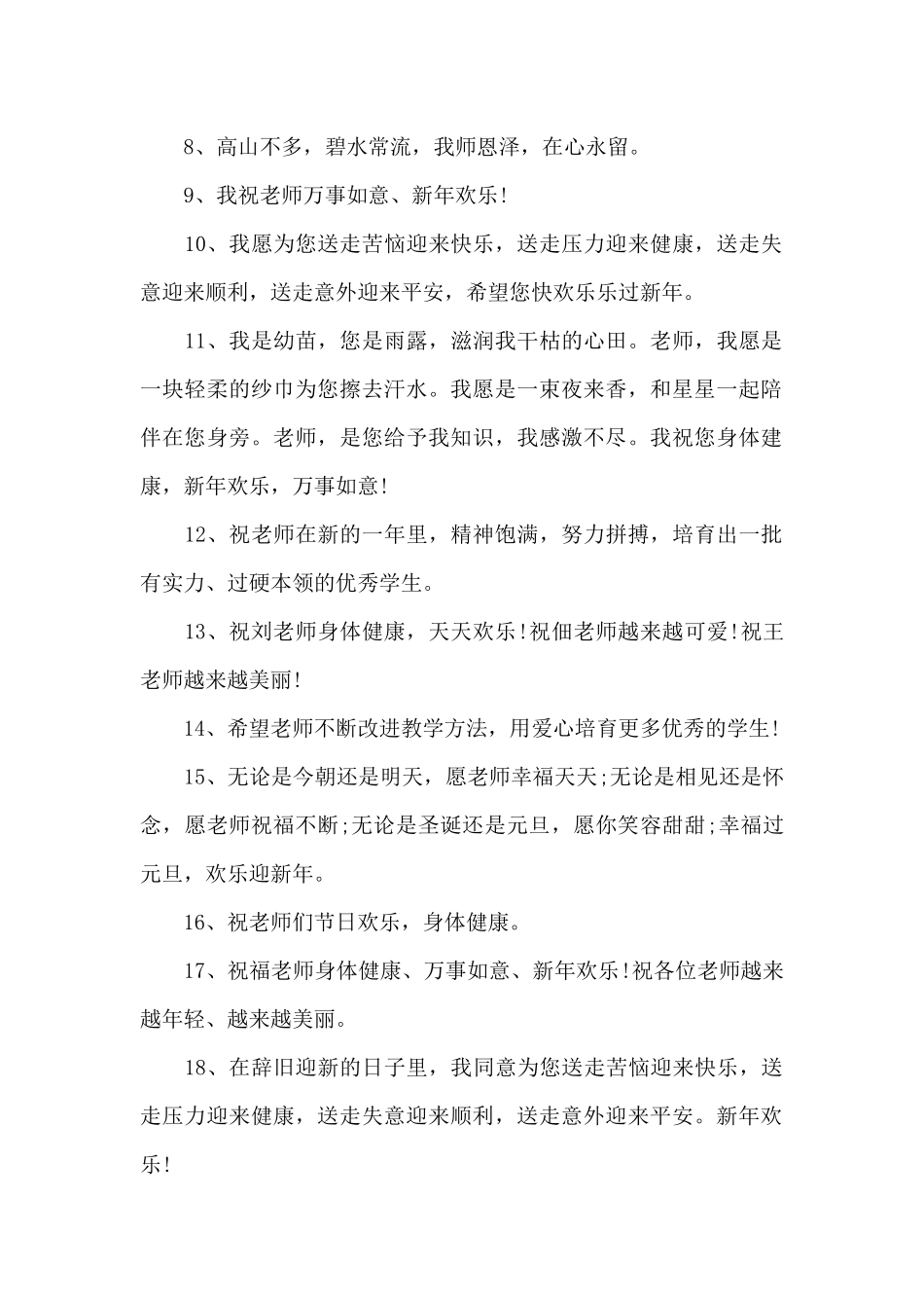 祝春节快乐的祝福语_第2页