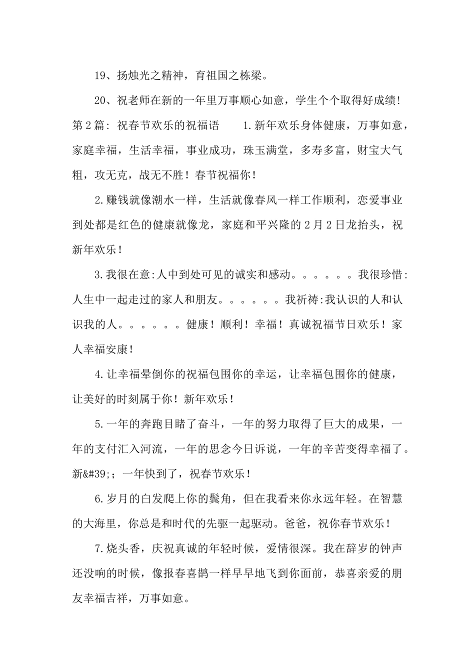 祝春节快乐的祝福语_第3页