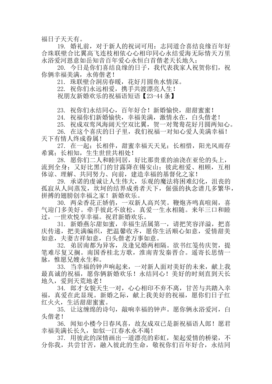 祝朋友新婚快乐的祝福语短语_第2页