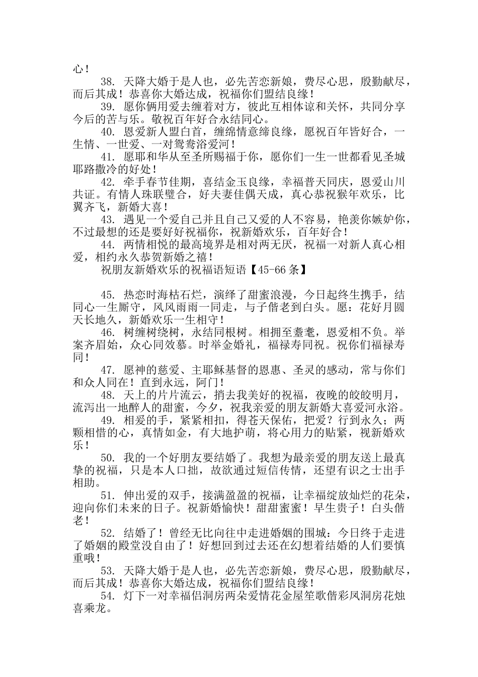 祝朋友新婚快乐的祝福语短语_第3页