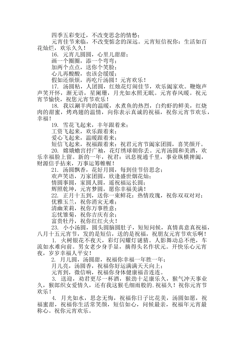 祝朋友元宵节快乐祝福语_第2页