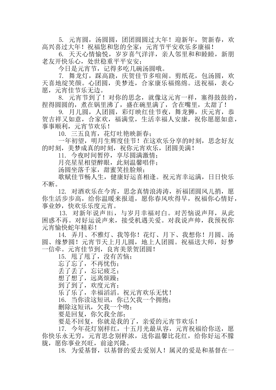 祝朋友元宵节快乐祝福语_第3页