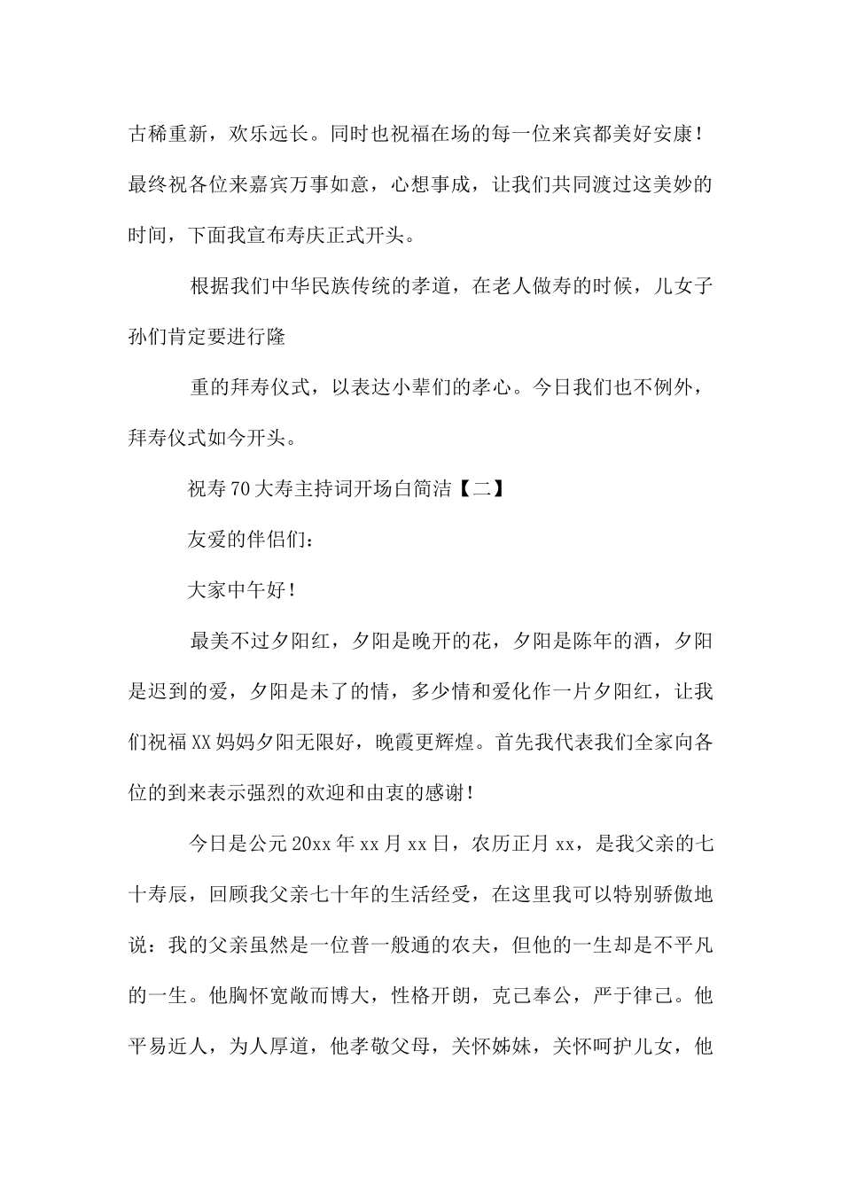 祝寿70大寿主持词开场白简单_第2页
