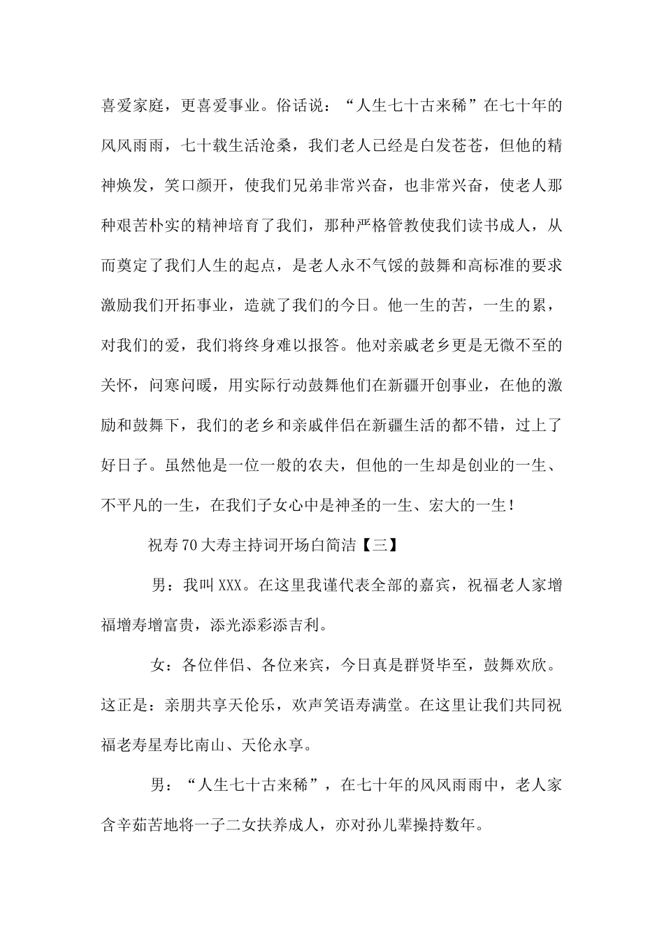 祝寿70大寿主持词开场白简单_第3页