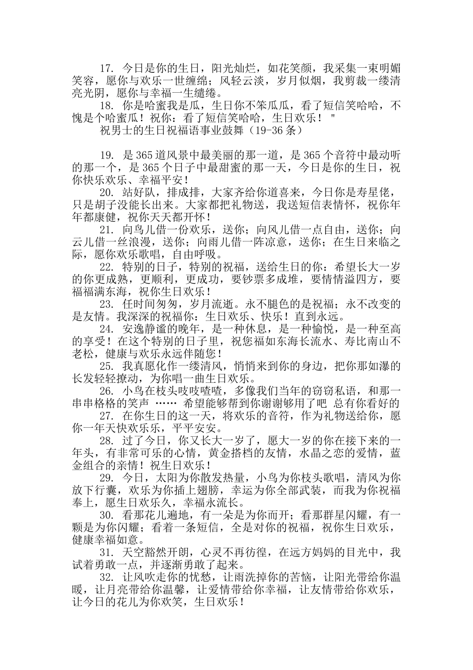 祝男士的生日祝福语事业鼓励_第2页