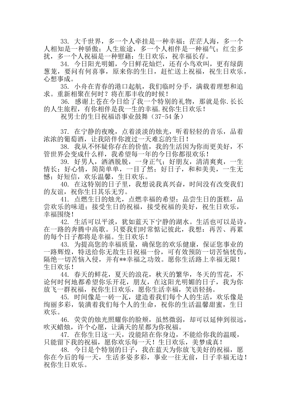 祝男士的生日祝福语事业鼓励_第3页