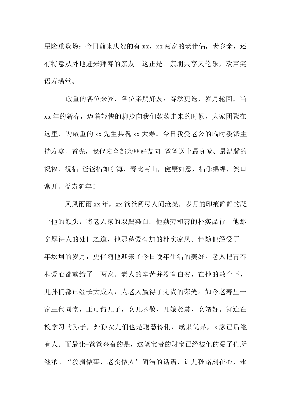 祝寿主持词开场白简单_第2页