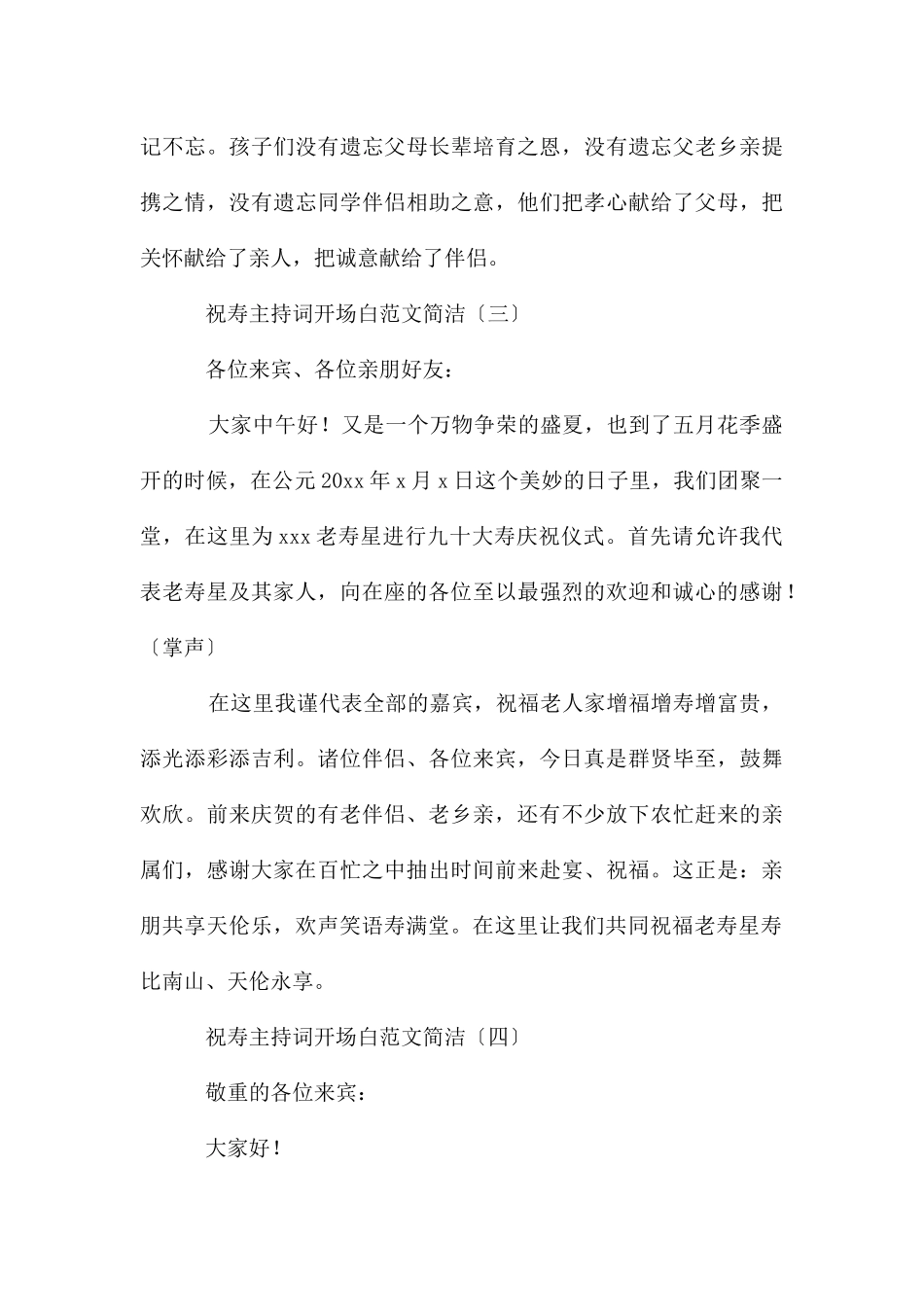 祝寿主持词开场白简单_第3页