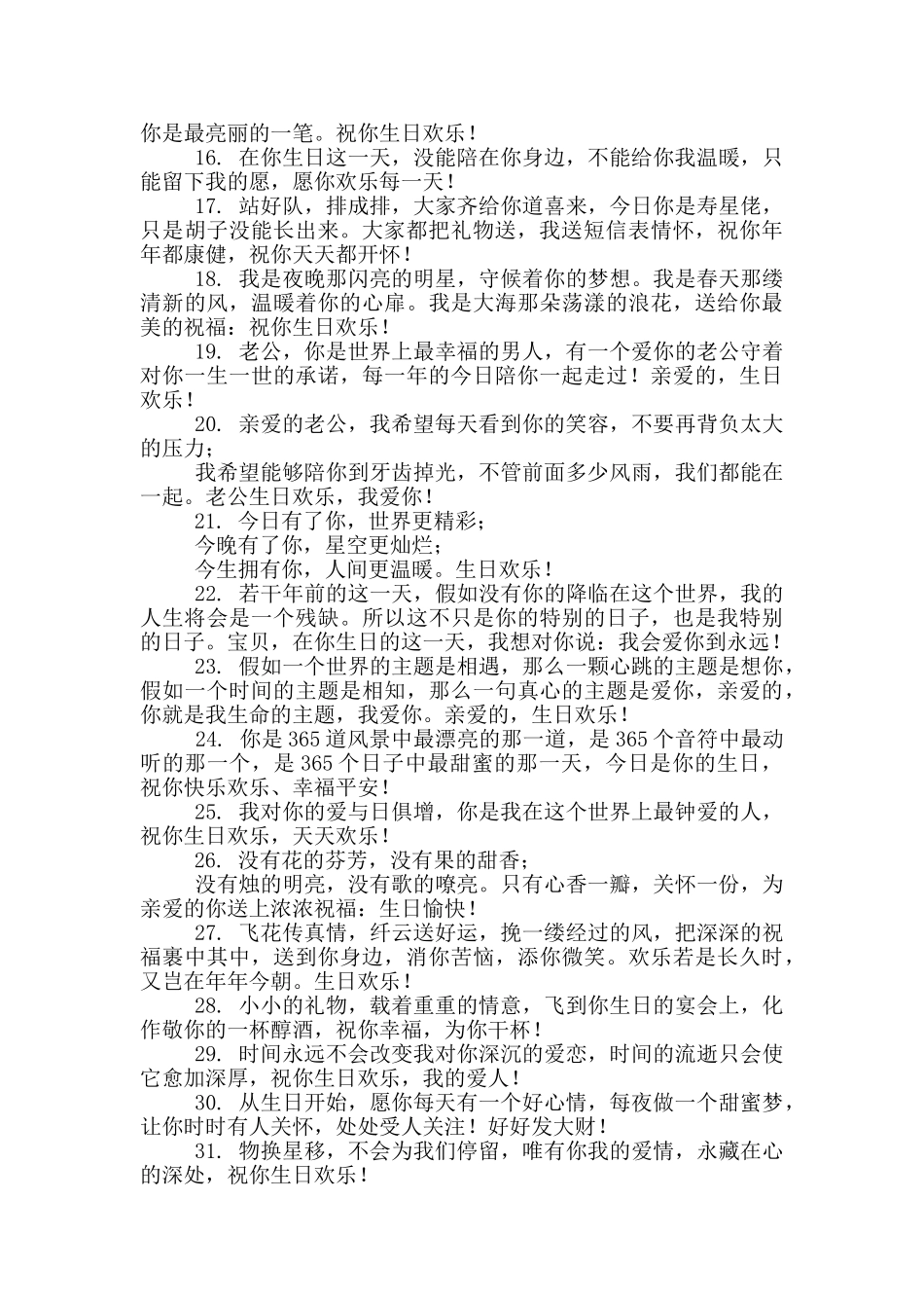 祝男朋友生日快乐祝福语80句_第2页