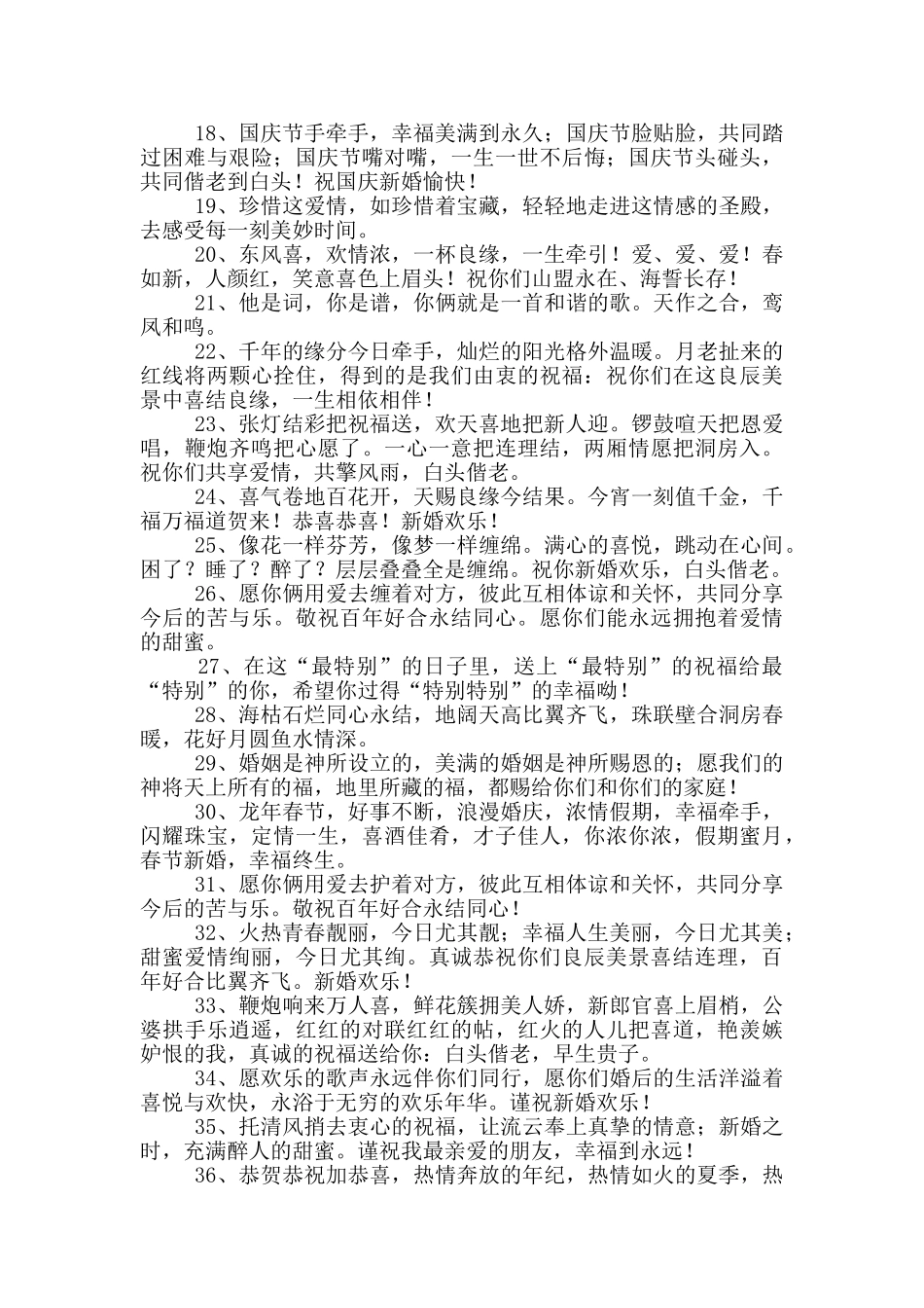 祝新婚快乐祝福语_第2页