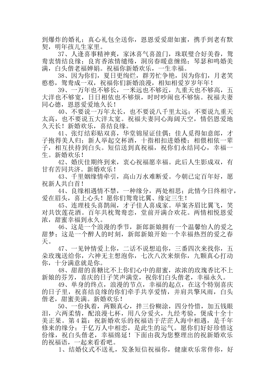 祝新婚快乐祝福语_第3页