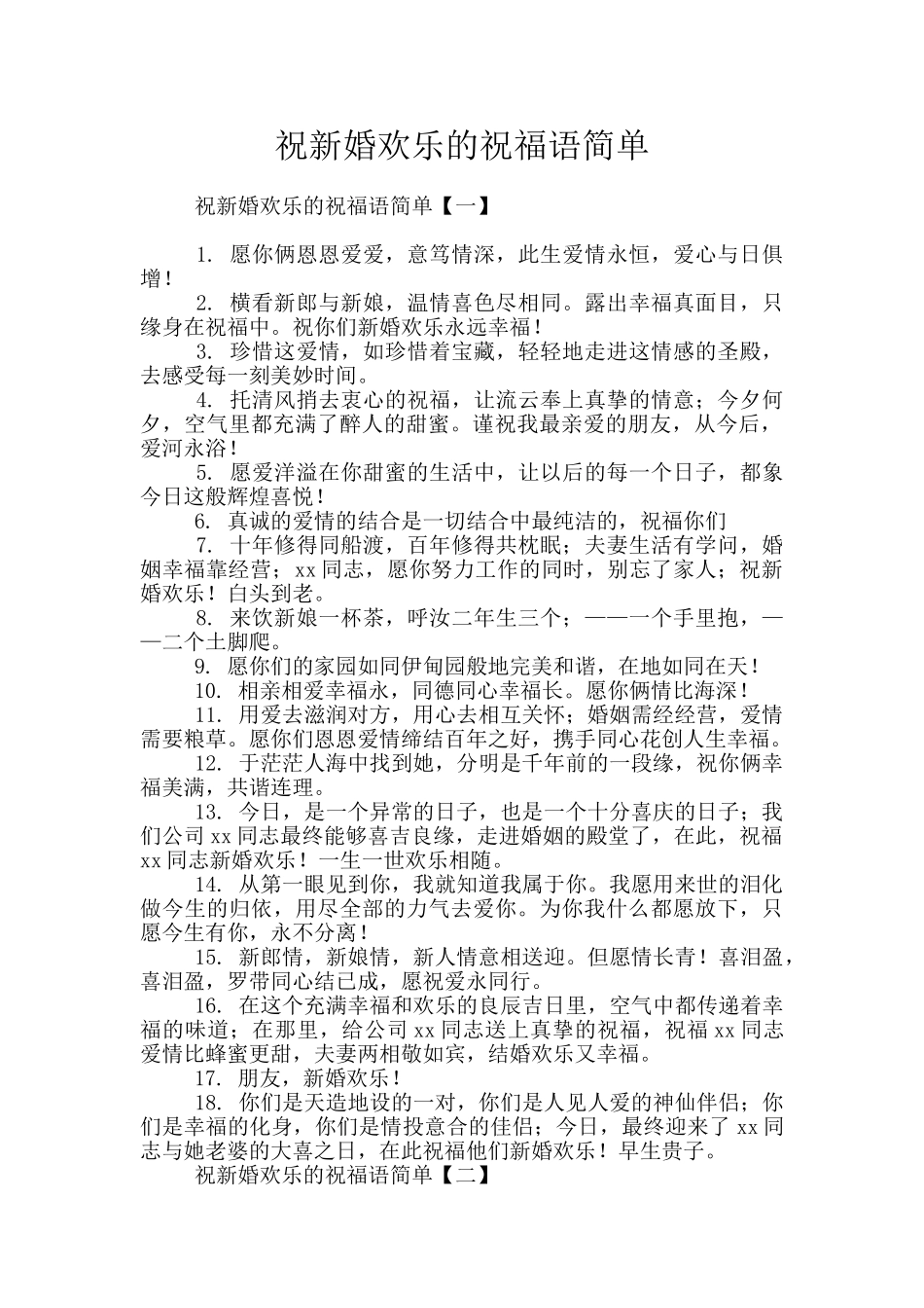 祝新婚快乐的祝福语简单_第1页