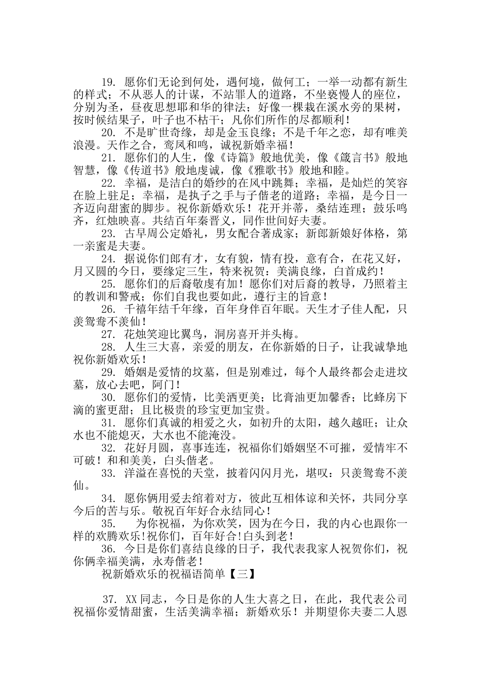 祝新婚快乐的祝福语简单_第2页