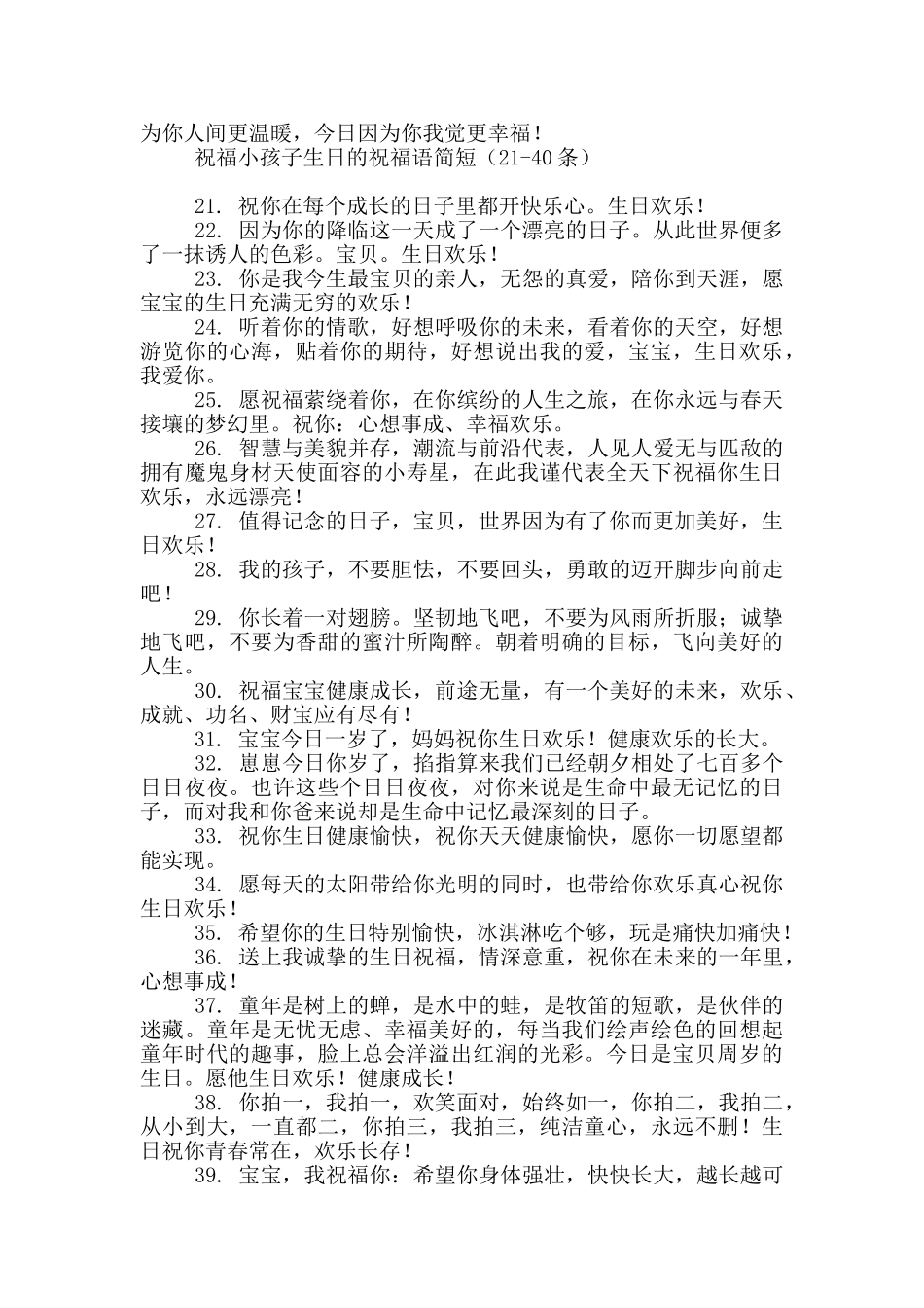 祝福小孩子生日的祝福语简短_第2页
