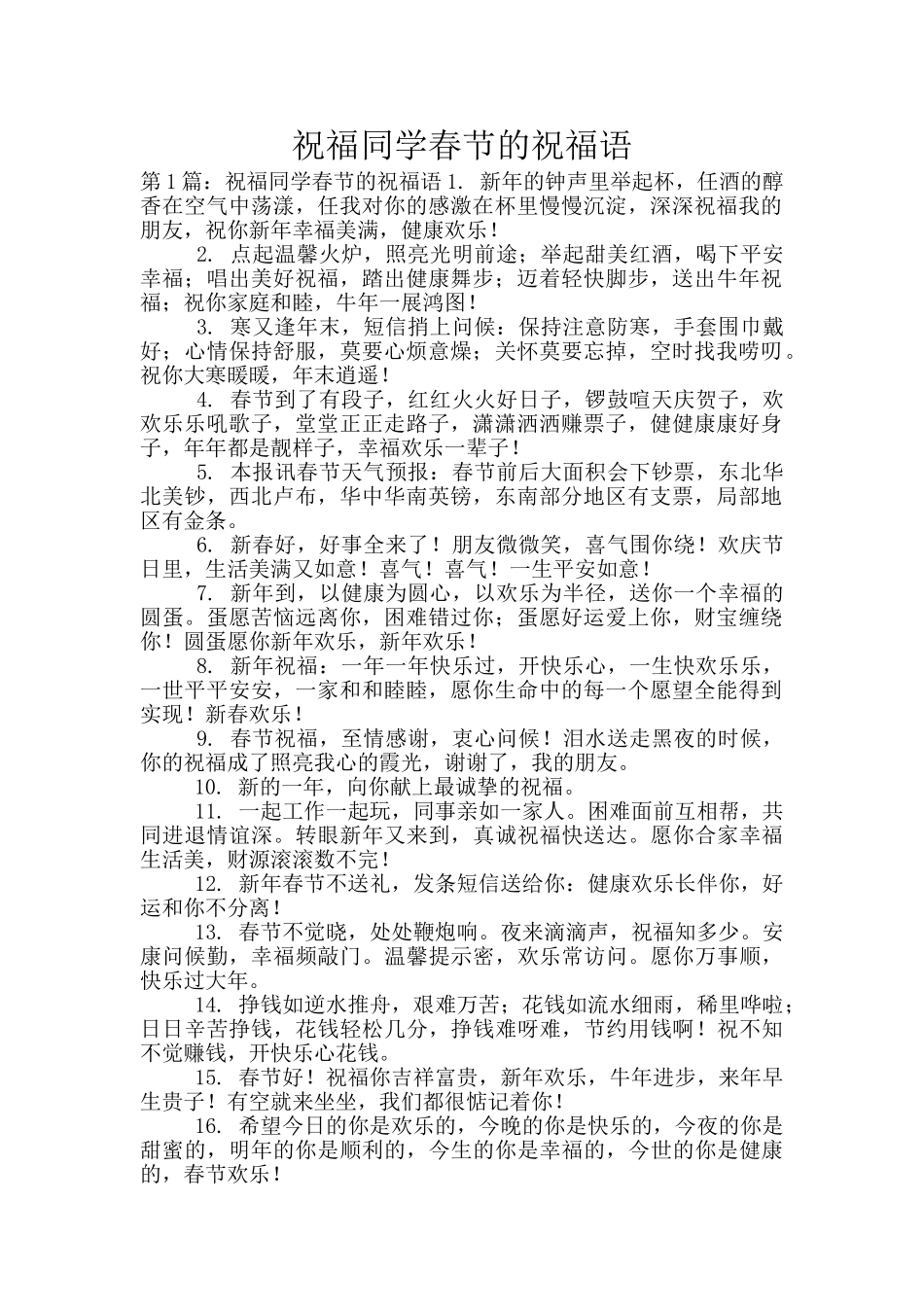 祝福同学春节的祝福语_第1页
