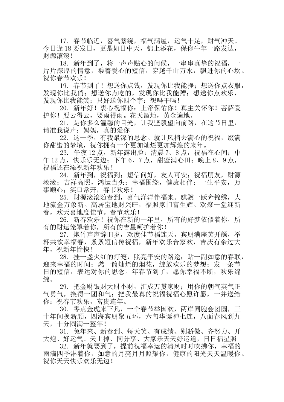 祝福同学春节的祝福语_第2页